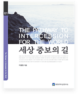 중보기도 세미나 교재
